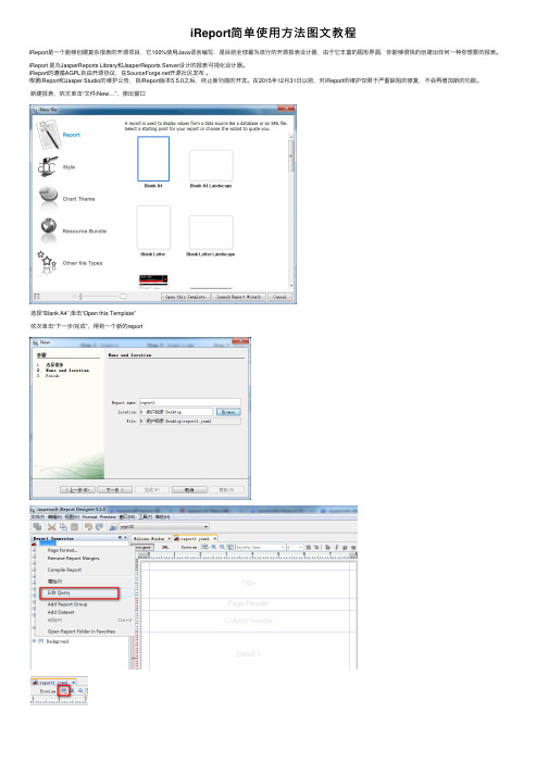 iReport简单使用方法图文教程