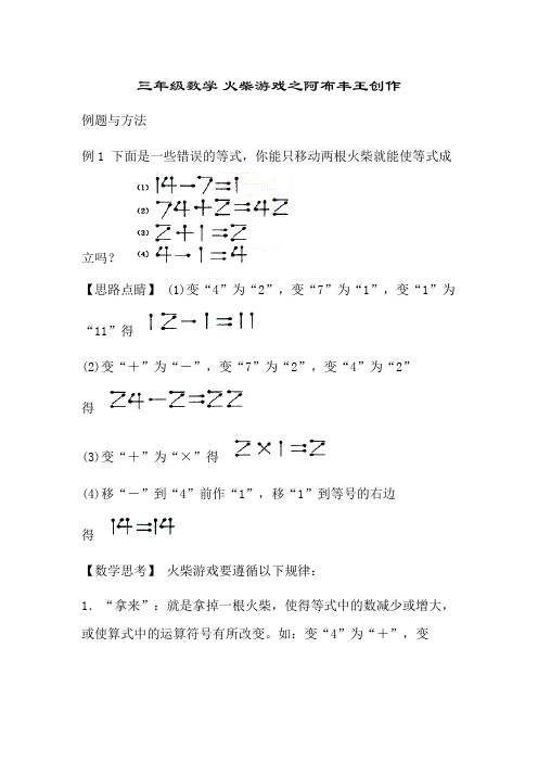 巧移火柴棒答案-火柴数学题