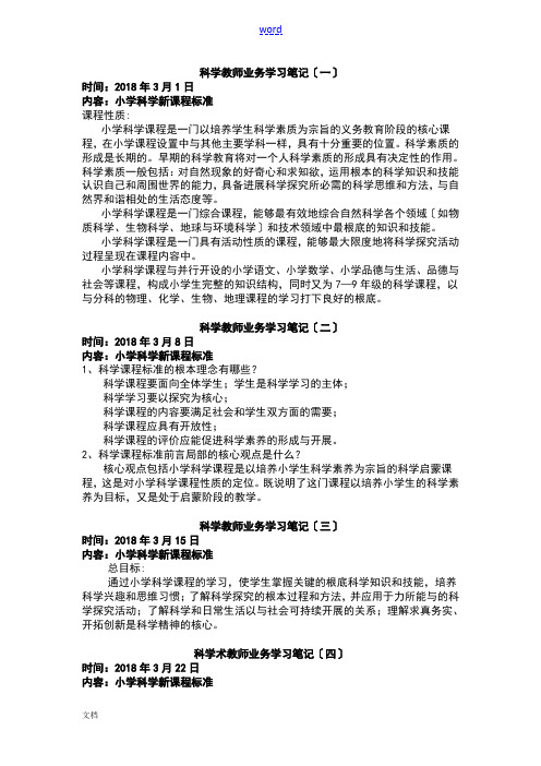 科学学科教师业务学习笔记共8次