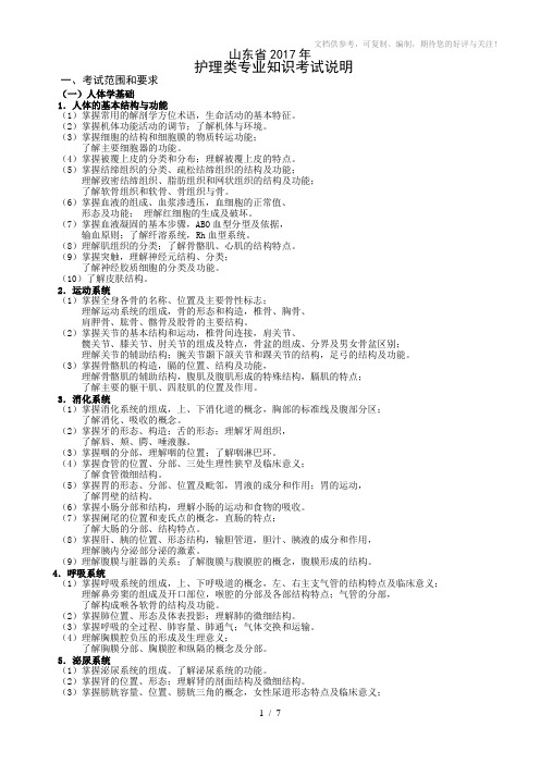 2017山东省春季高考护理考纲