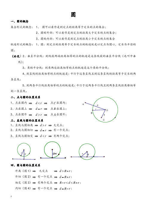 初三数学圆知识点复习专题