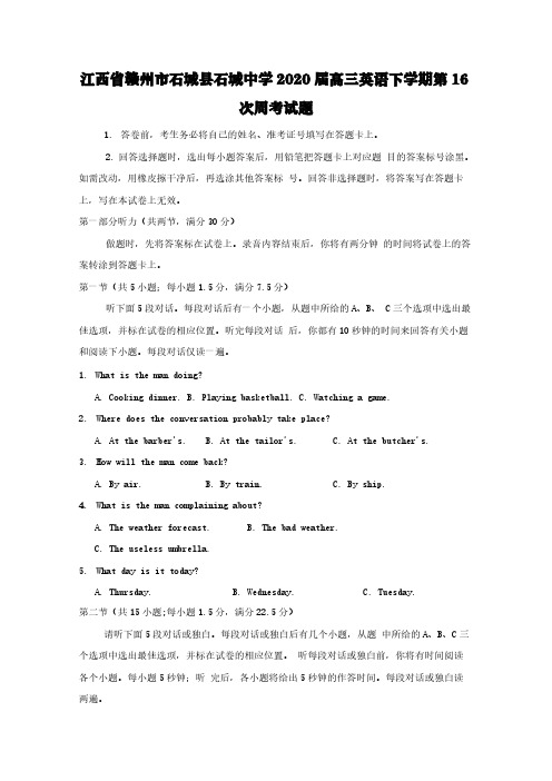 江西省赣州市石城县石城中学2020届高三英语下学期第16次周考试题【含答案】