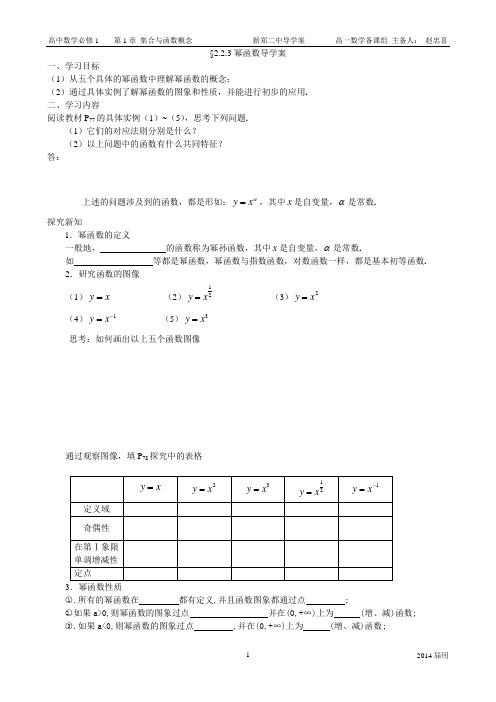 幂函数导学案