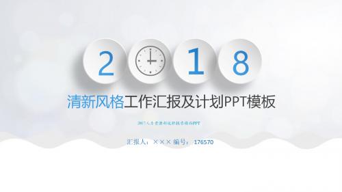 2017人力资源部述职报告精品PPT