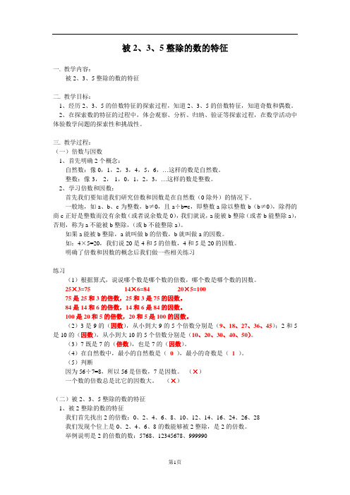 上册倍数与因数——被2、3、5整除数的特征