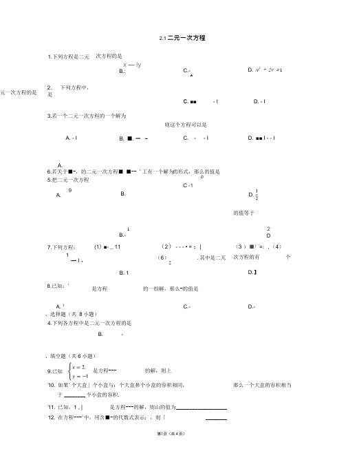 浙教版七年级数学下册一课一练：2.1二元一次方程