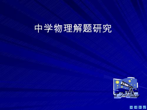 高中物理竞赛全套课件 刚体的运动