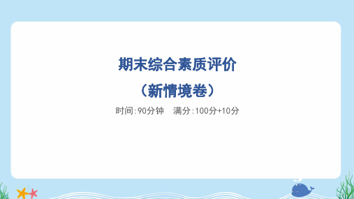 2024年冀教版五年级上册数学期末质量检测试卷及答案 (新情境卷)