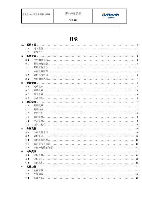 中小学数字图书馆使用说明