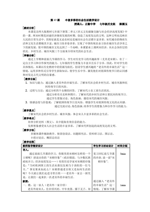第13课丰富多彩的社会生活教学设计