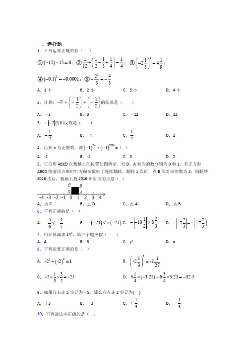 上海昆明学校七年级数学上册第一单元《有理数》经典测试卷(培优提高)