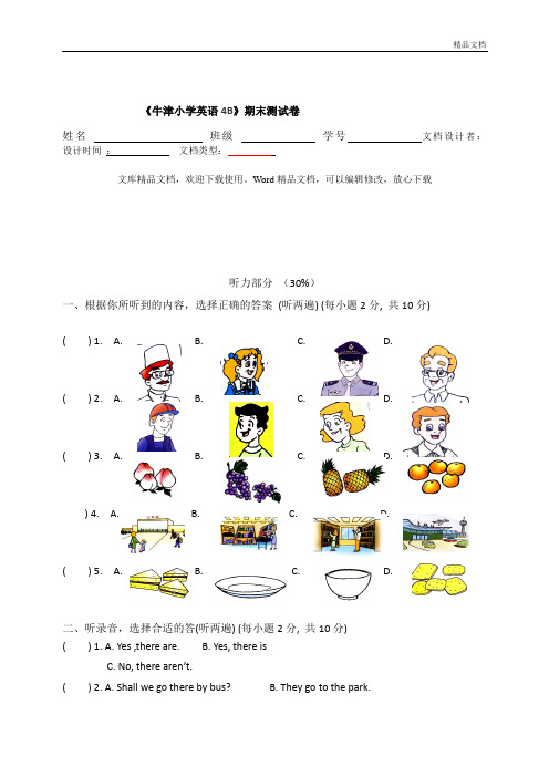 (沪教牛津版)四年级英语下册期末试卷