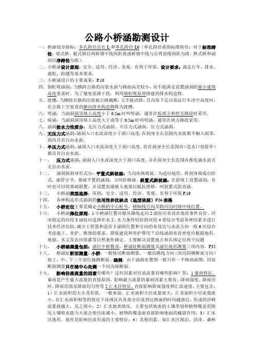 小桥涵复习重点考试总结