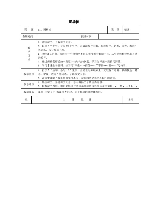 三年级语文下册第三组11画杨桃教案1新人教版