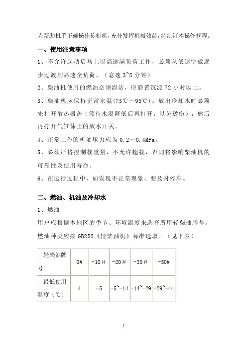 旋耕机操作规程