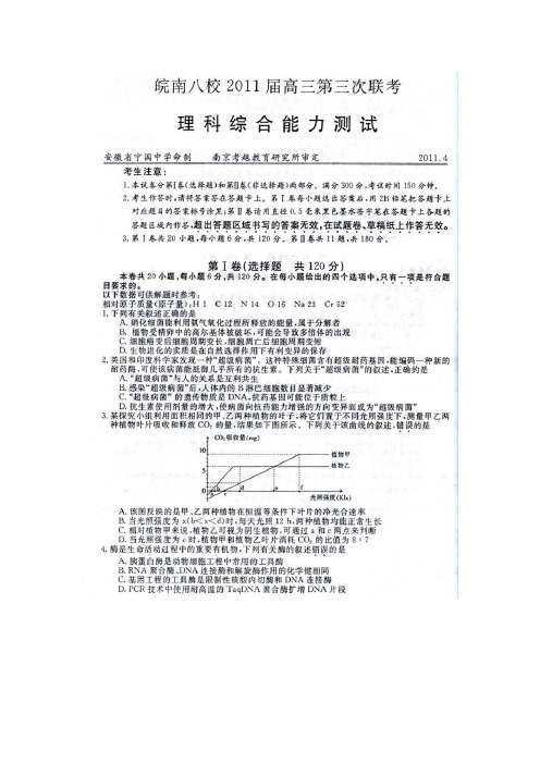 2011安徽皖南八校高三第三次联考试题答案(理科综合)