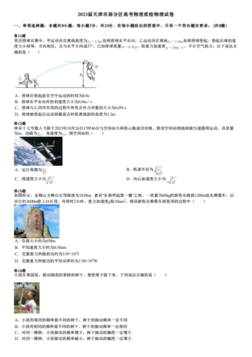 2023届天津市部分区高考物理质检物理试卷