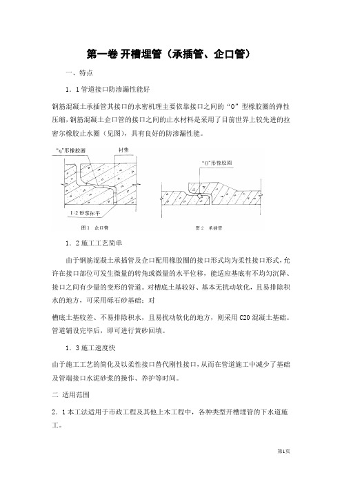 承插管企口管施工方案