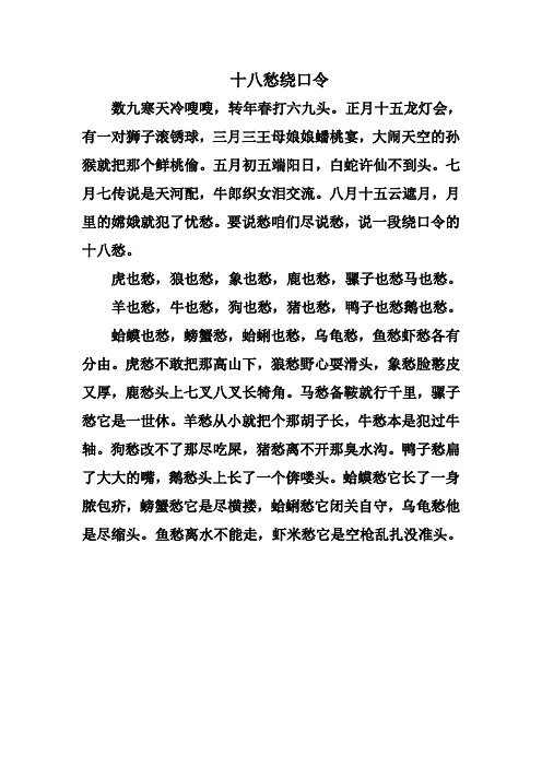 十八愁绕口令