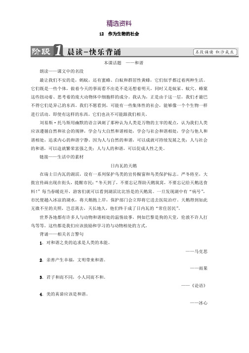 高中语文人教版必修5教师用书：第4单元 12 作为生物的社会 Word版含答案