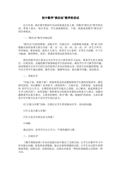 初中数学“换位法”教学的尝试