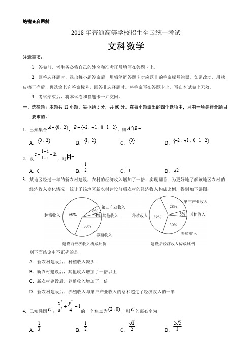 2018年新课标Ⅰ卷高考数学(文)试题含答案