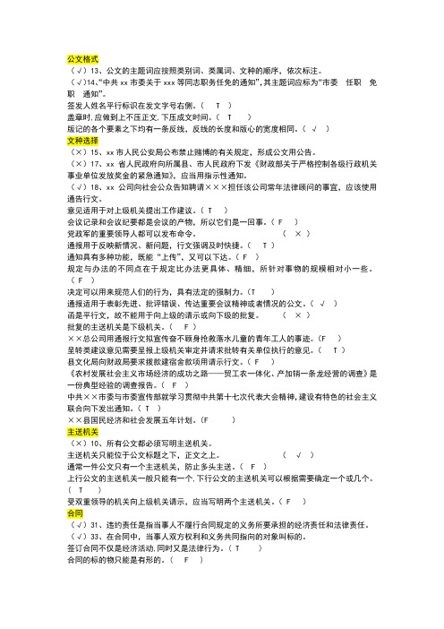 大学公文写作期末判断题