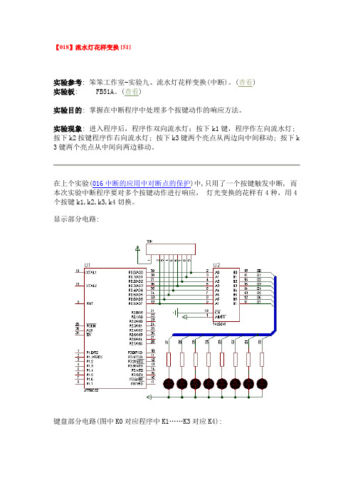 流水灯花样变换