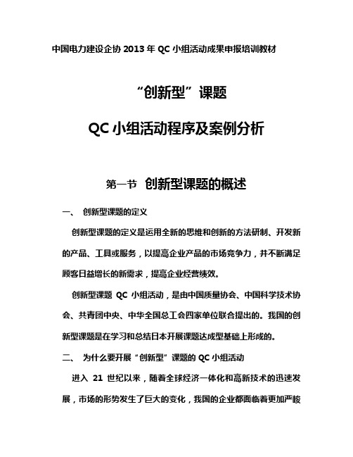 “创新型”QC活动程序及案例分析