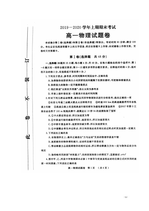 河南省郑州市2019_2020学年高一物理上学期期末考试试题(扫描版)