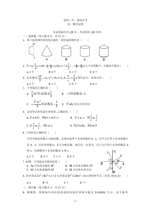 滇池中学七年级上册数学期末试卷