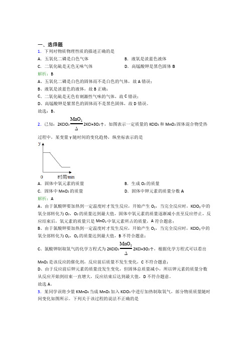 (必考题)人教版初中9年级化学第二章选择题专项经典测试题(答案解析)