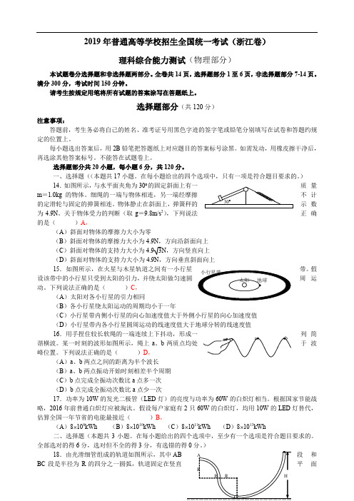 2019浙江高考物理部分试题及解答