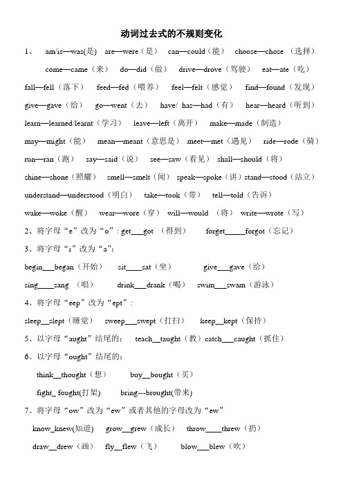 动词过去式的不规则变化以及加“ed”的发音规律