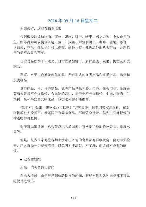 出国旅游,这些食物不能带