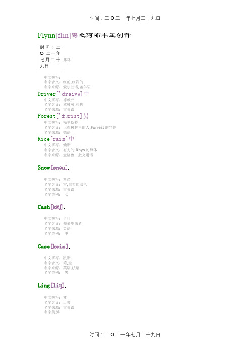 简单实用的英文名字