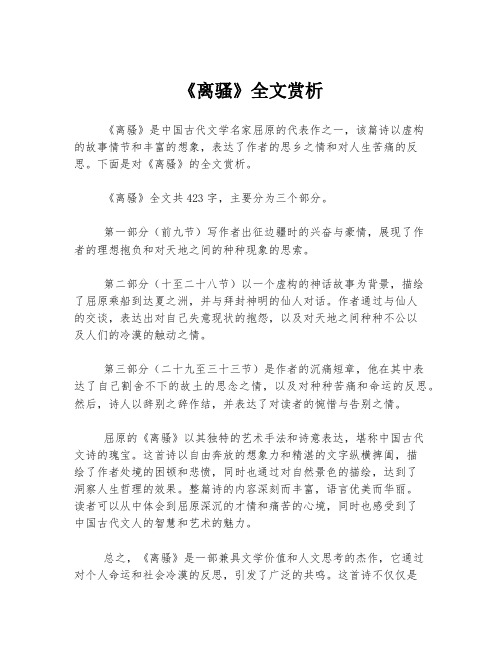 《离骚》全文赏析