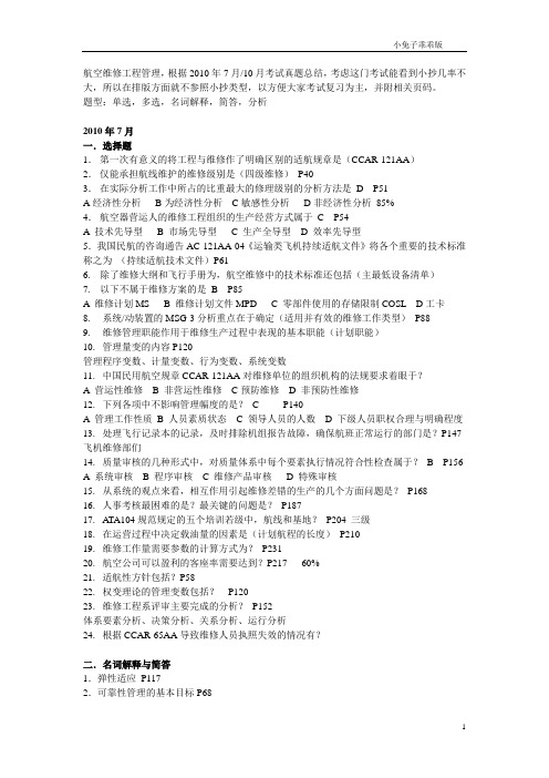 航空维修工程管理资料