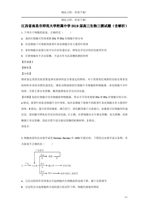 江西省南昌市师范大学附属中学2019届高三生物三模试题(含解析)