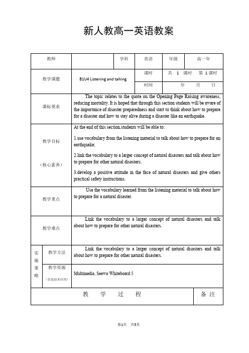 新人教必修一 unit4 listening and talking教案