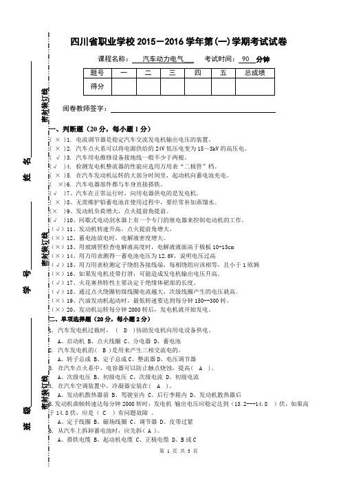 汽车电气A卷(答案)