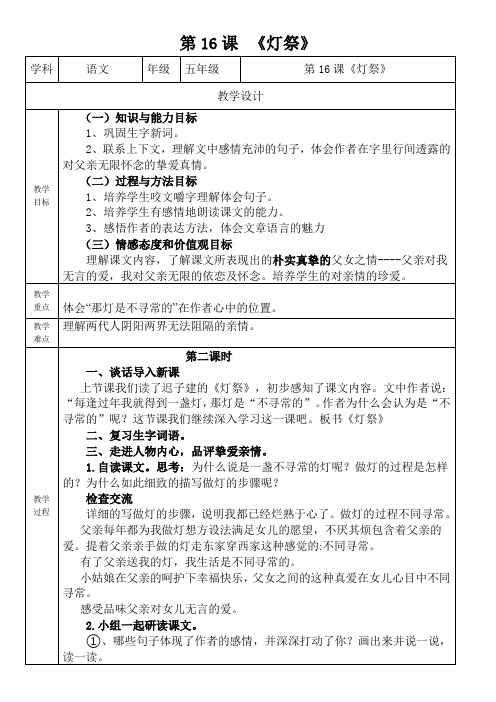 五年级下册语文教案-16 灯祭 ▎冀教版