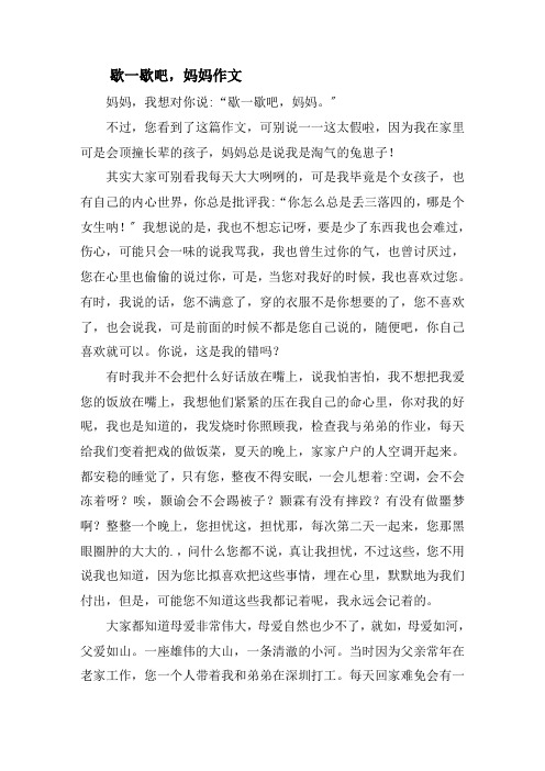 歇一歇吧,妈妈作文精选