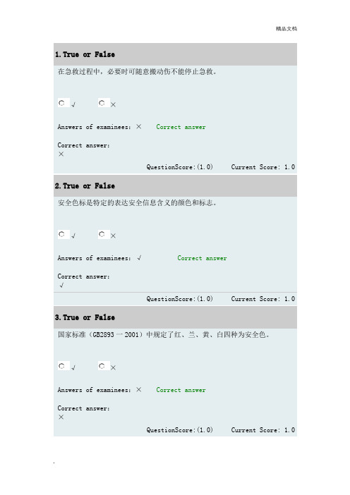 华为EHS部分考试题目