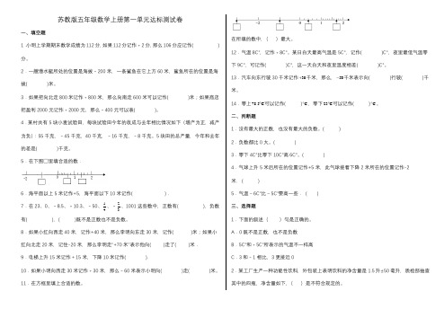 苏教版五年级数学上册第一单元达标测试卷(含答案)