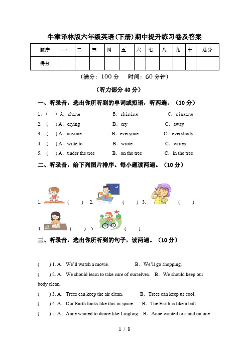 牛津译林版六年级英语(下册)期中提升练习卷及答案