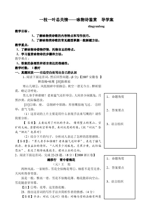 咏物诗导学案--最新