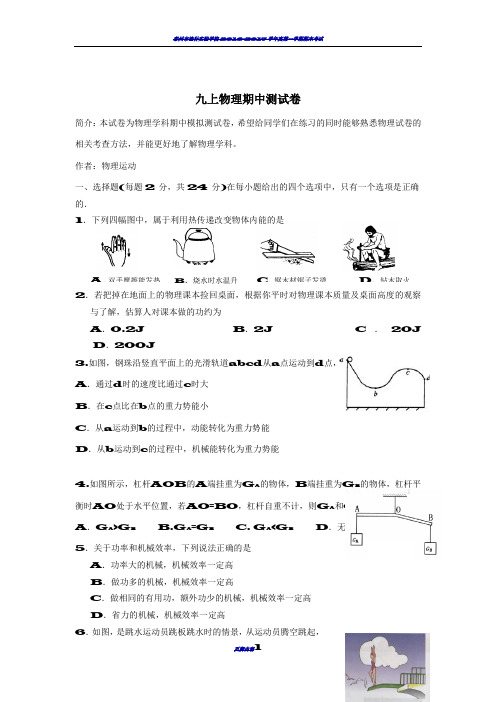 九上物理期中测试卷