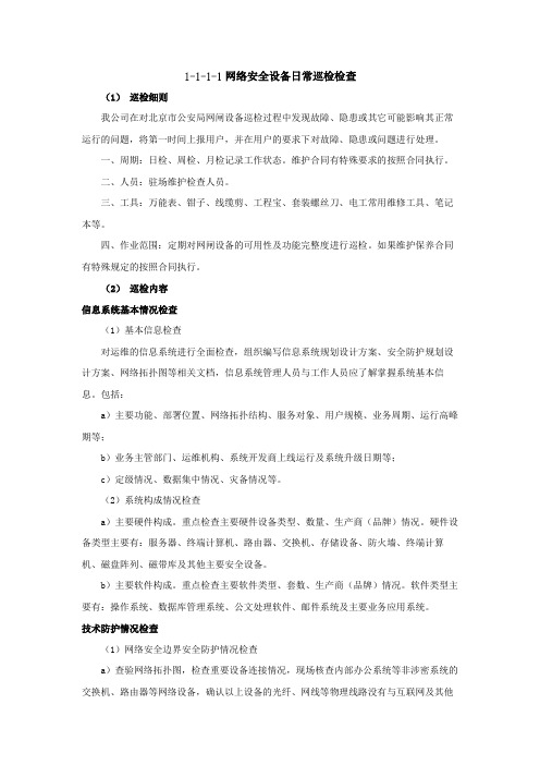 网络安全设备日常巡检检查