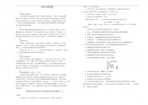 2019年高考理综考前适应性试题三